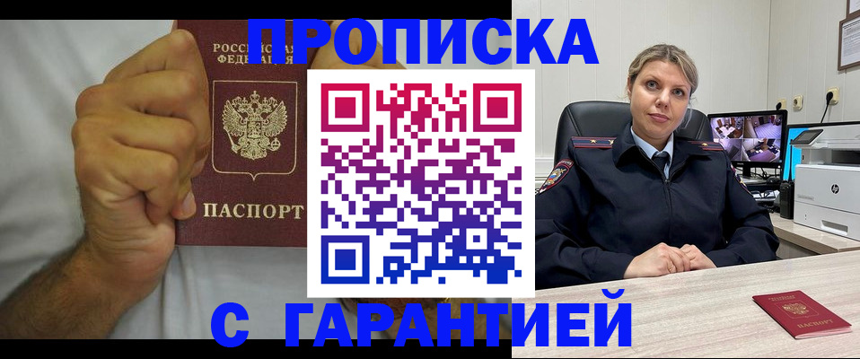 прописка ребенка в Харовске