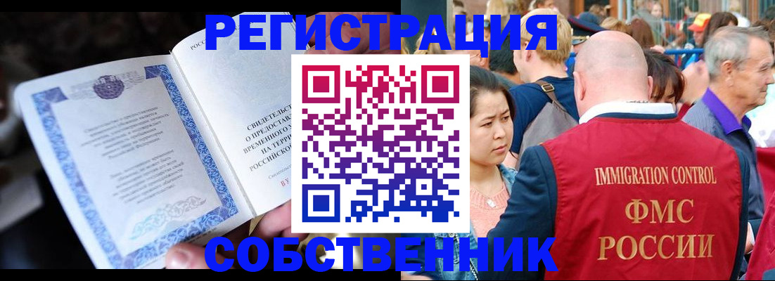 временная регистрация для всех в Харовске